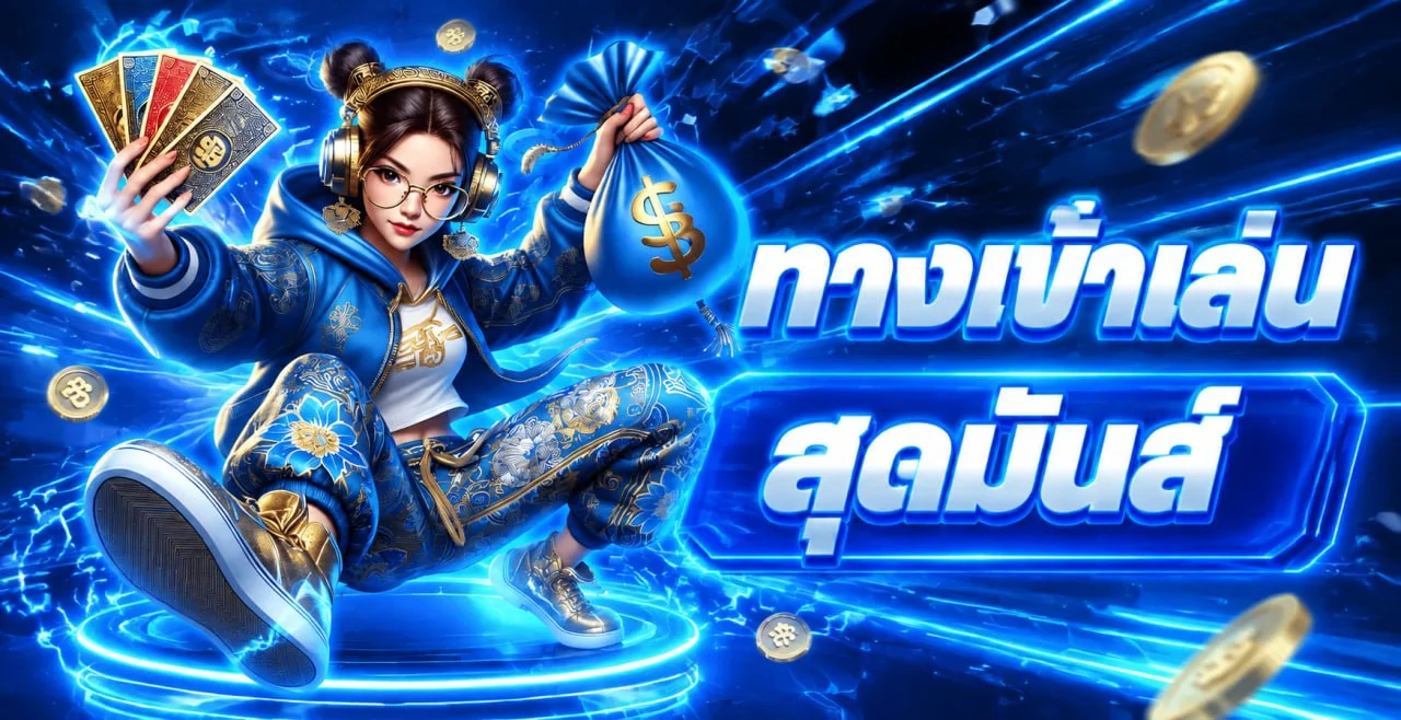 สมัครสมาชิก MAAN88 รับสิทธิพิเศษตามเงื่อนไข